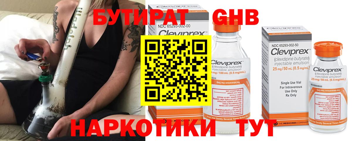 Бутират BDO  Вход с VPN  БУТИРАТ  Гусь-Хрустальный 