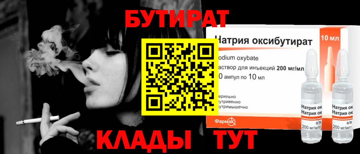 БУТИРАТ буратино Гусь-Хрустальный