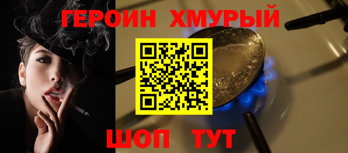 Героин гречка  Героин  Гусь-Хрустальный  Вход с VPN 