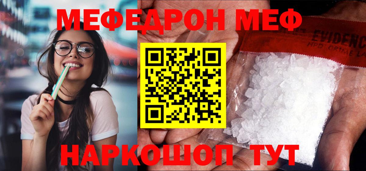МЕФ  Вход с VPN  МЕФ  Меф кристаллы  Гусь-Хрустальный 